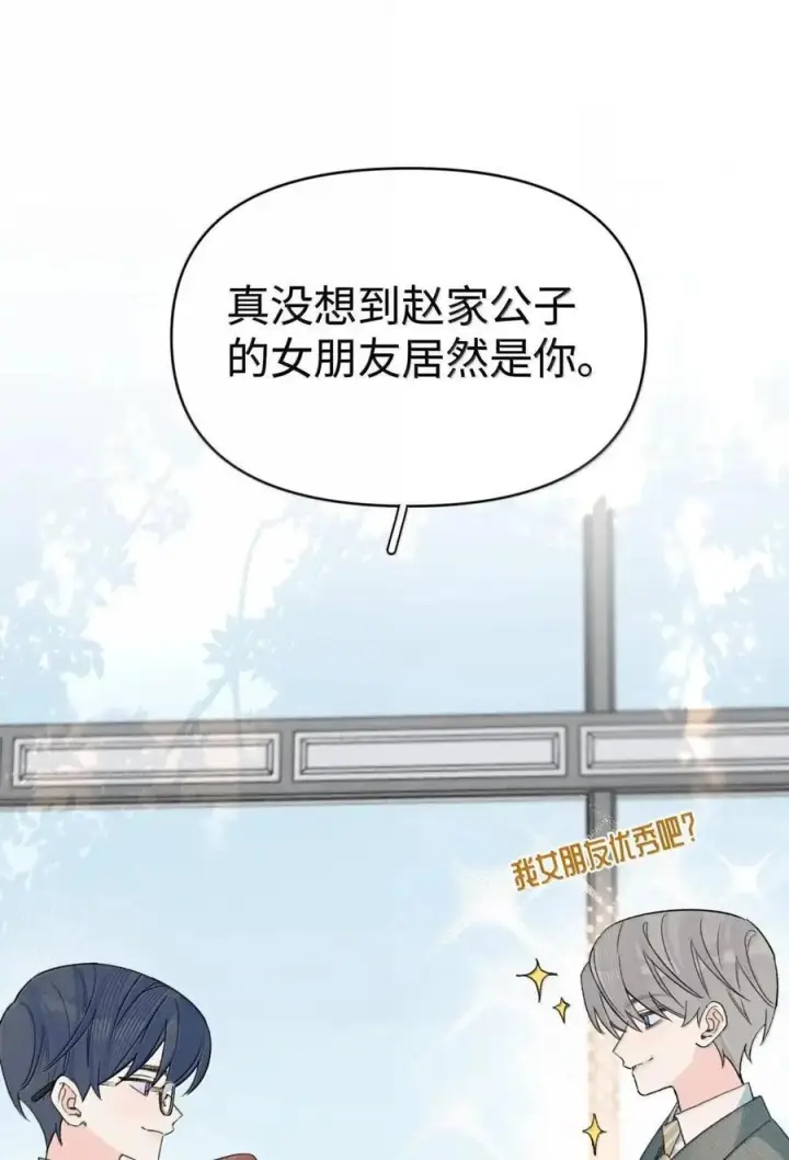 漫画《今天你露馅了吗？！》第58话 接近真相第3张图