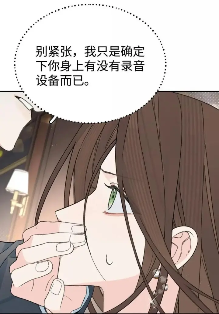 漫画《今天你露馅了吗？！》第58话 接近真相第30张图