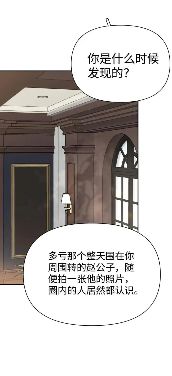 漫画《今天你露馅了吗？！》第58话 接近真相第39张图