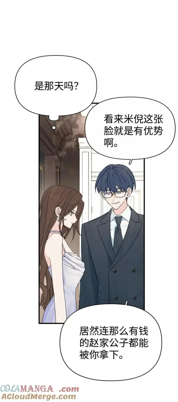漫画《今天你露馅了吗？！》第58话 接近真相第40张图