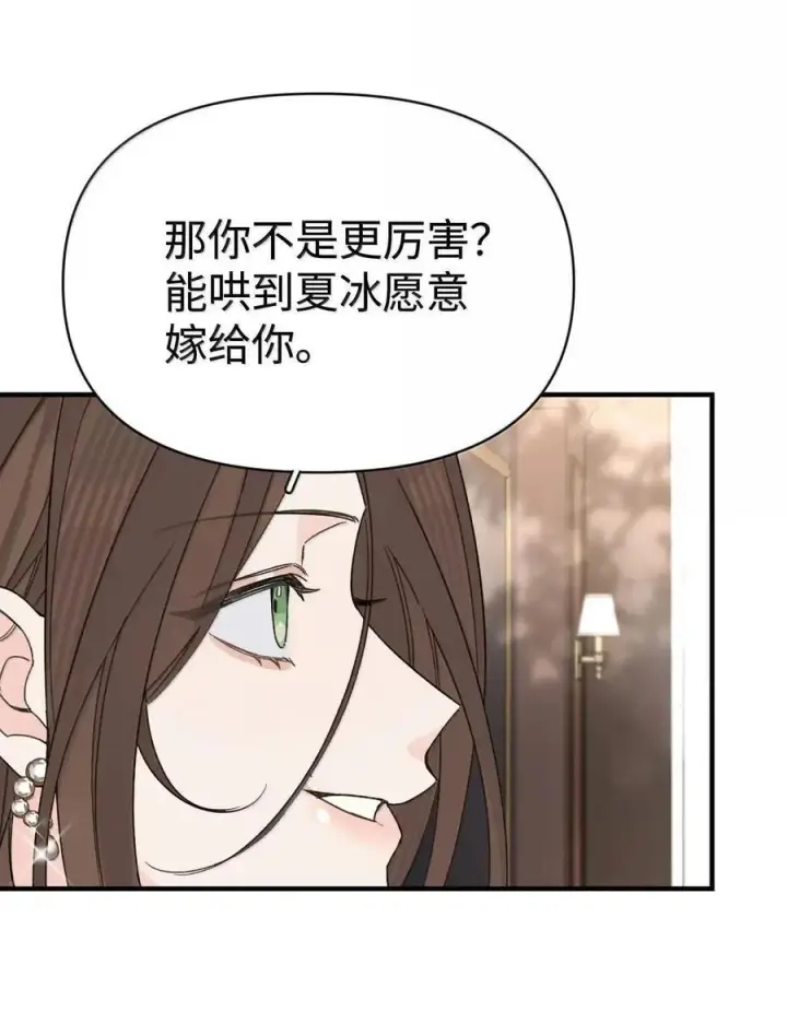 漫画《今天你露馅了吗？！》第58话 接近真相第41张图