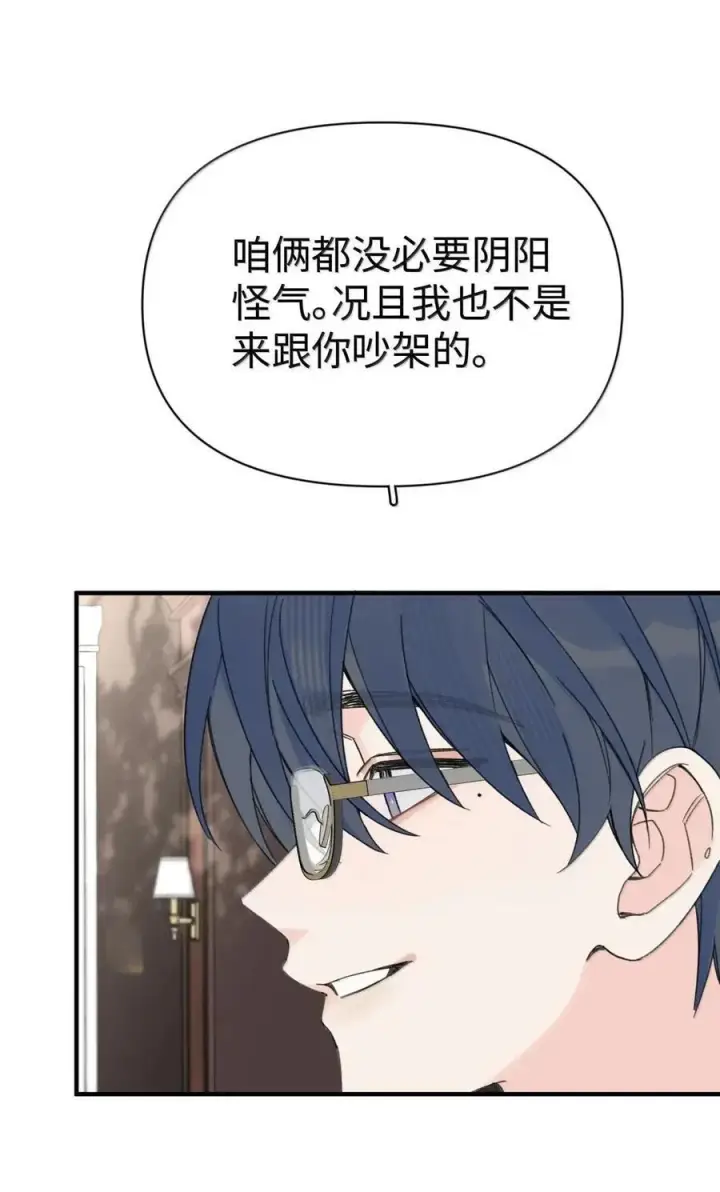 漫画《今天你露馅了吗？！》第58话 接近真相第42张图