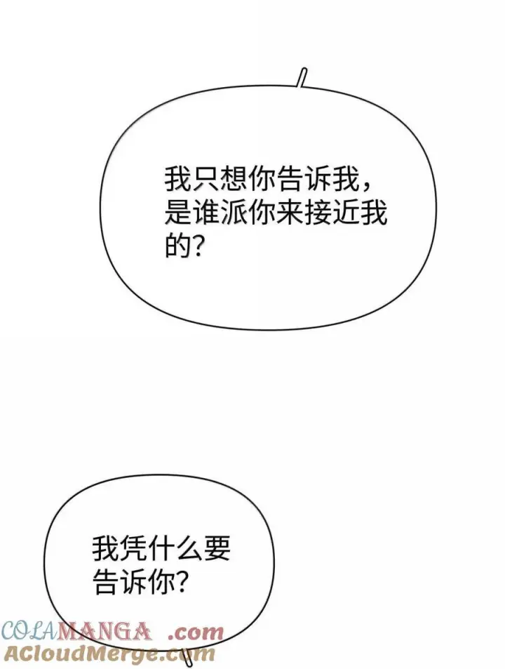 漫画《今天你露馅了吗？！》第58话 接近真相第43张图