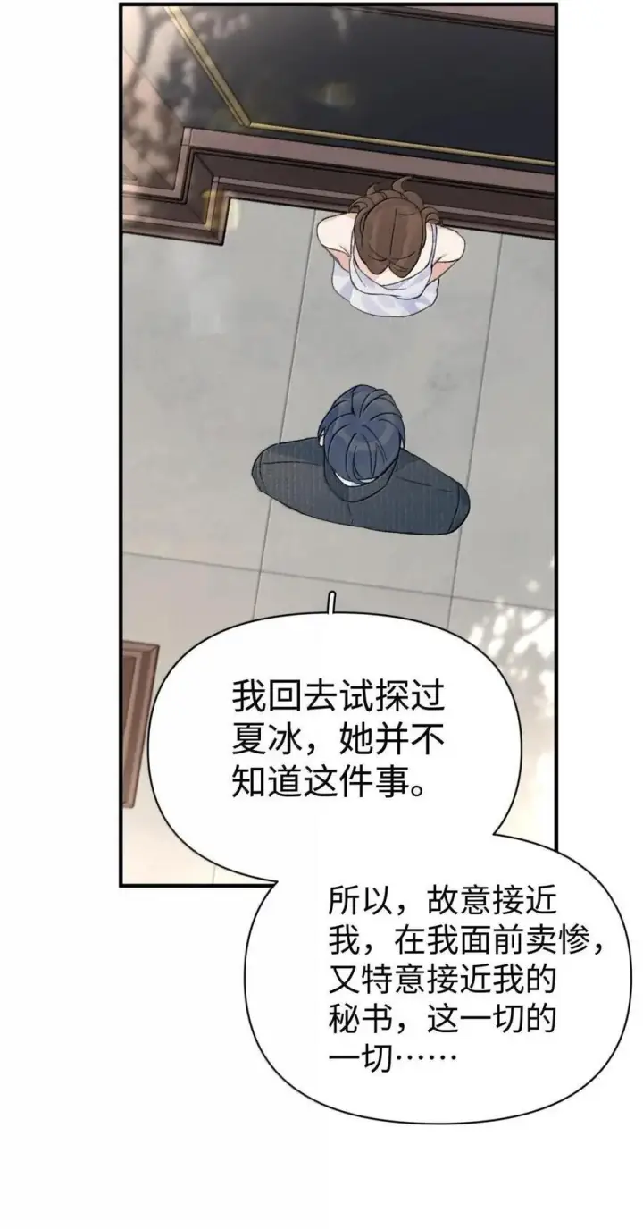 漫画《今天你露馅了吗？！》第58话 接近真相第44张图