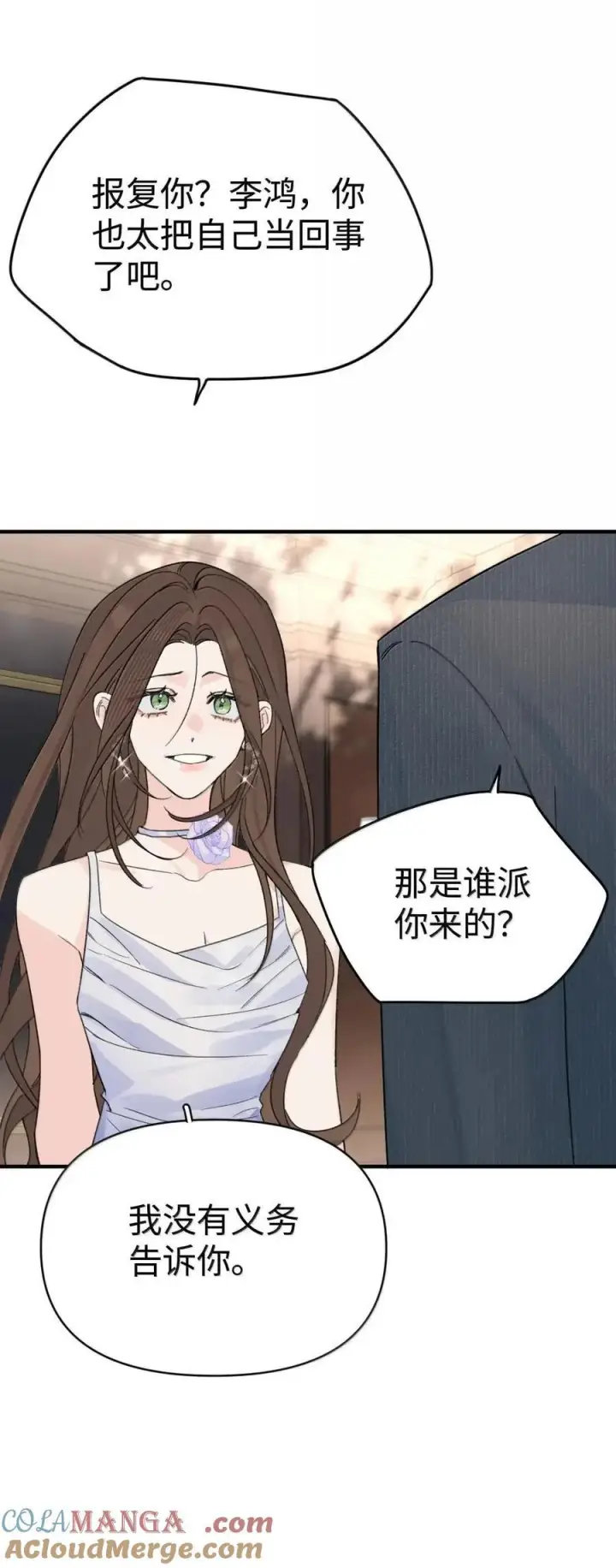漫画《今天你露馅了吗？！》第58话 接近真相第46张图