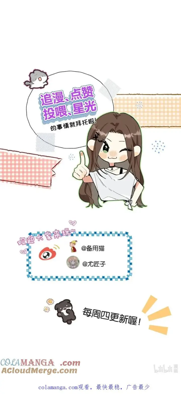 漫画《今天你露馅了吗？！》第58话 接近真相第52张图