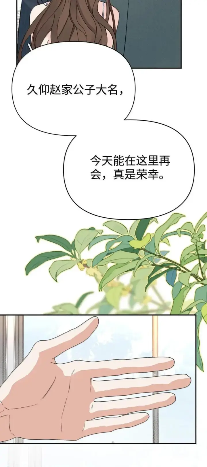 漫画《今天你露馅了吗？！》第58话 接近真相第8张图