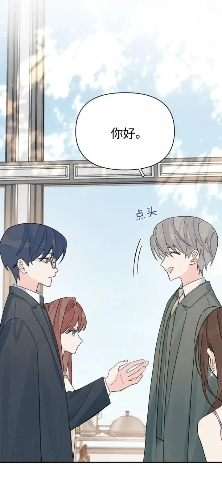 漫画《今天你露馅了吗？！》第58话 接近真相第9张图