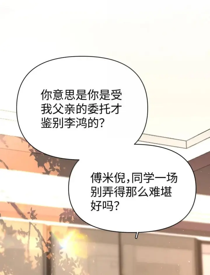 漫画《今天你露馅了吗？！》最终话 结业第15张图
