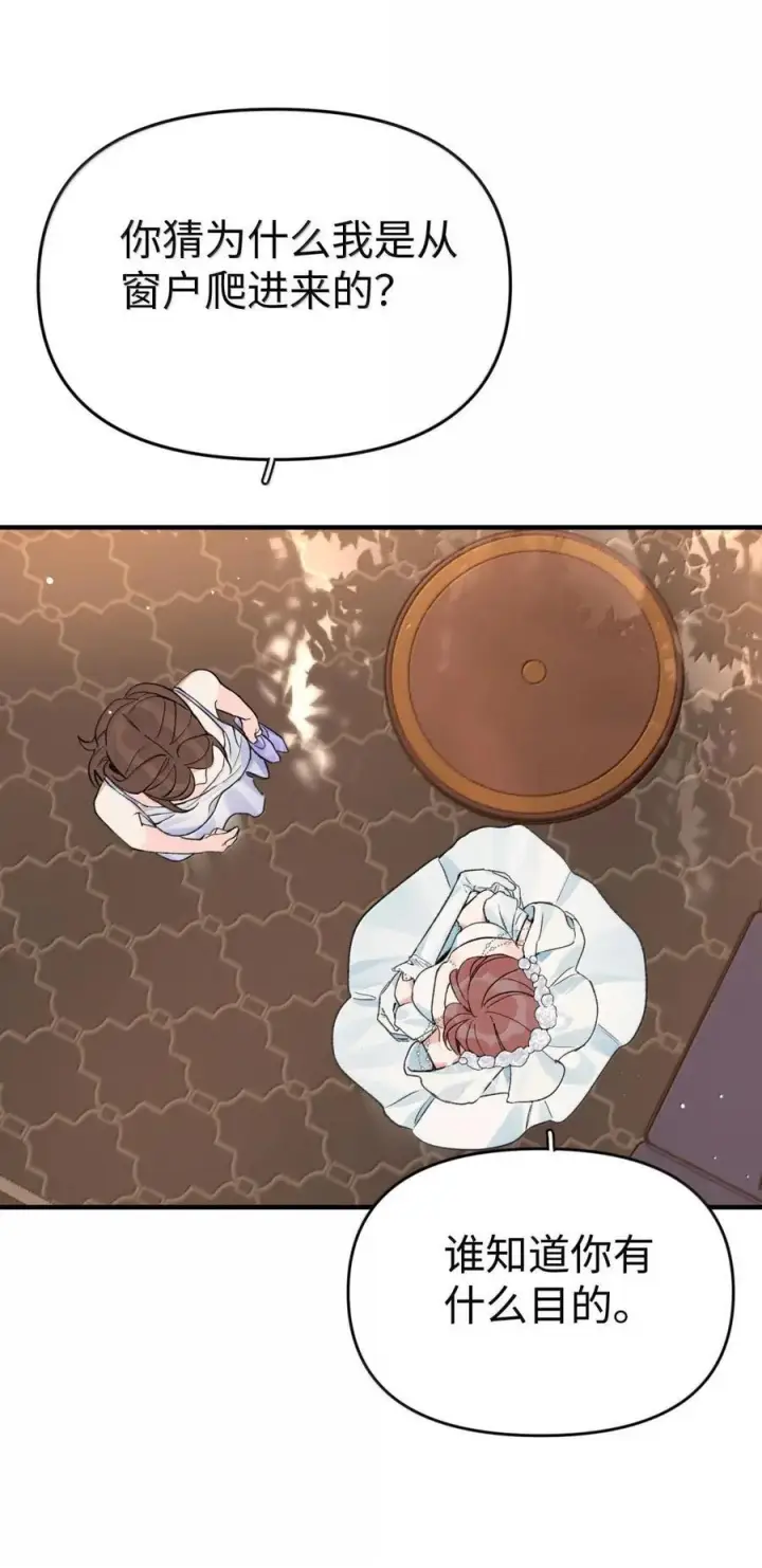 漫画《今天你露馅了吗？！》最终话 结业第17张图