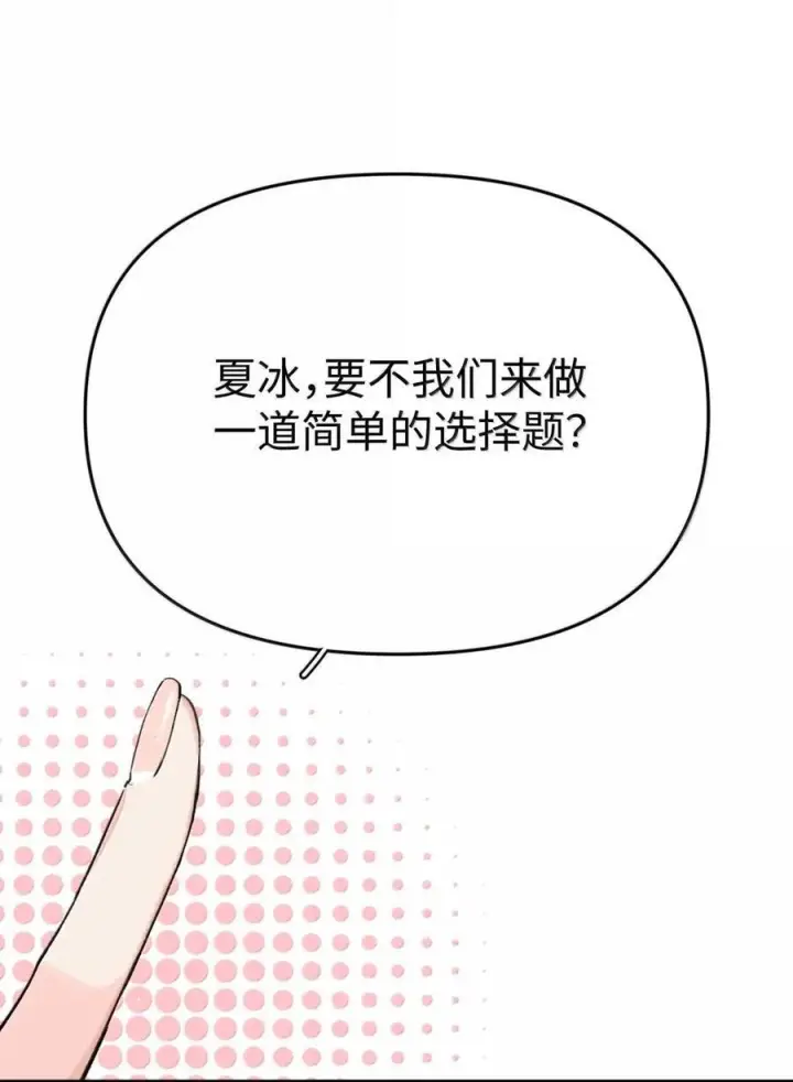 漫画《今天你露馅了吗？！》最终话 结业第20张图