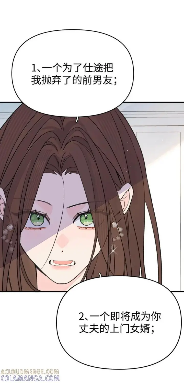 漫画《今天你露馅了吗？！》最终话 结业第25张图