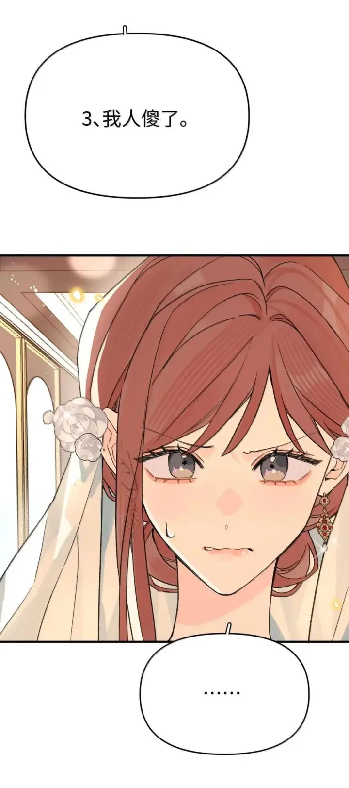 漫画《今天你露馅了吗？！》最终话 结业第26张图