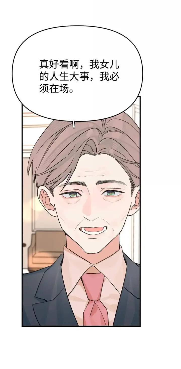 漫画《今天你露馅了吗？！》最终话 结业第32张图