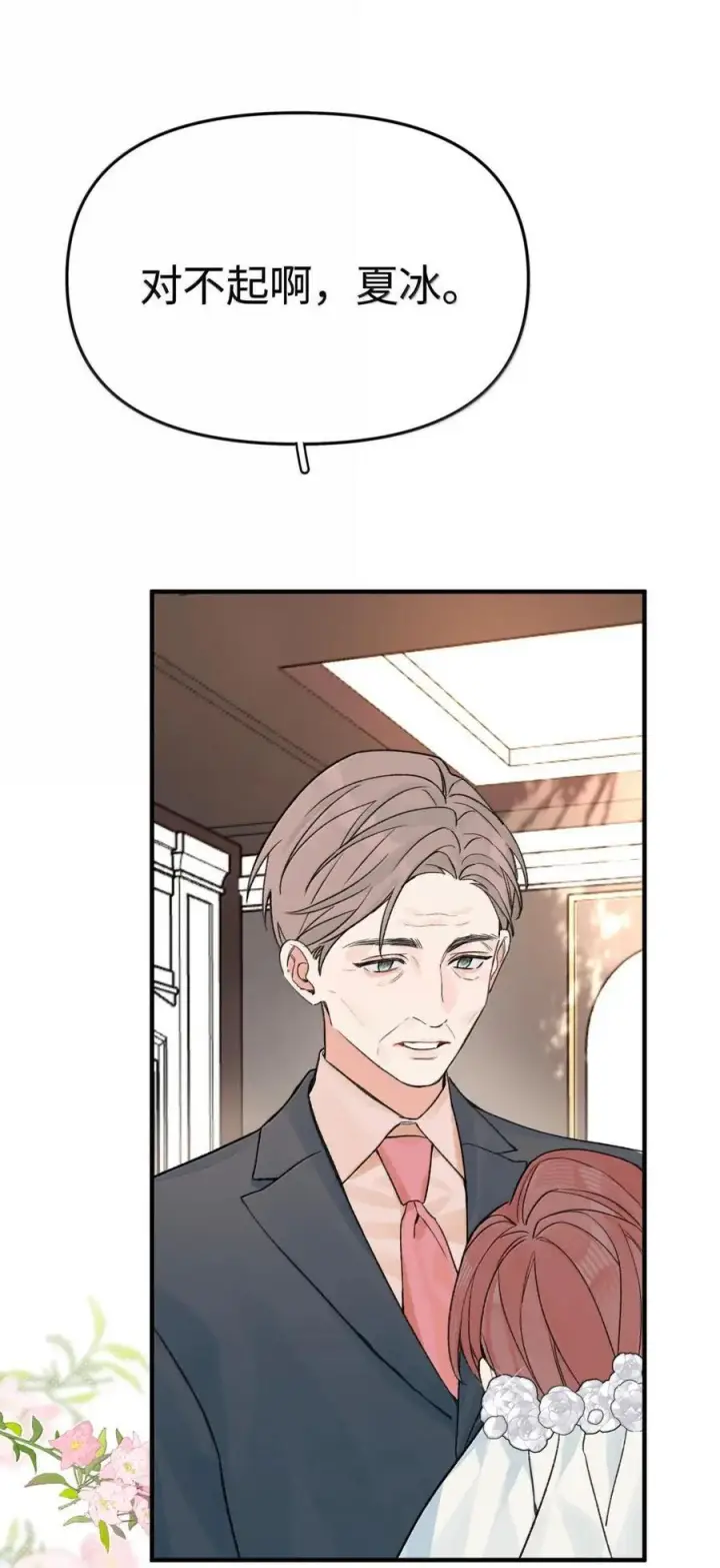 漫画《今天你露馅了吗？！》最终话 结业第38张图