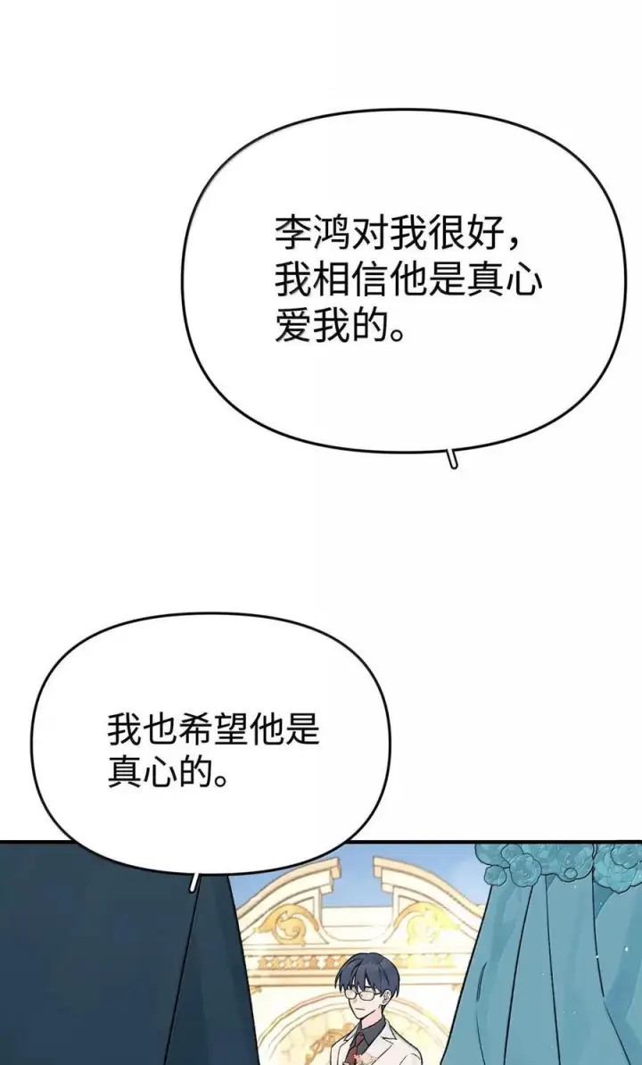漫画《今天你露馅了吗？！》最终话 结业第47张图