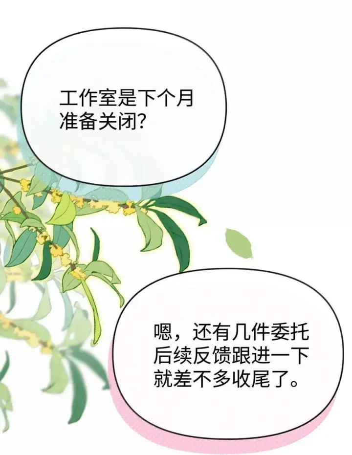 漫画《今天你露馅了吗？！》最终话 结业第65张图