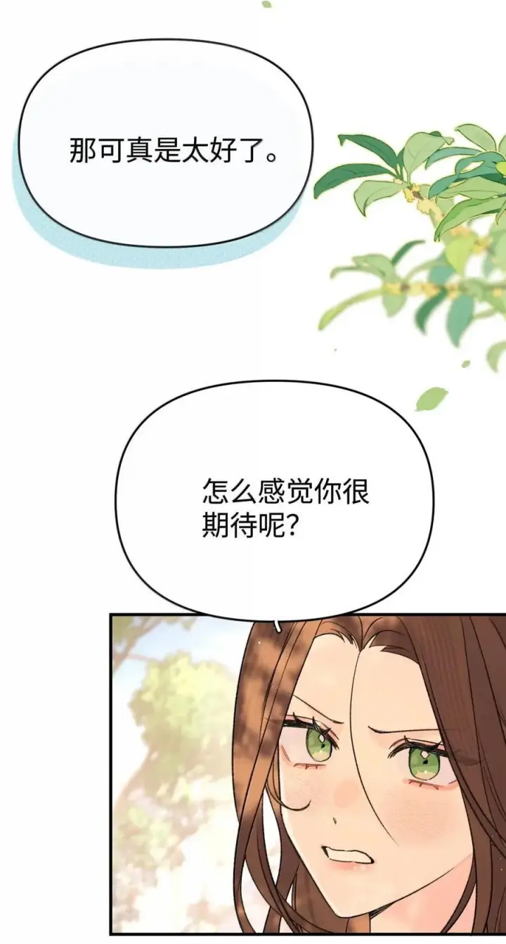 漫画《今天你露馅了吗？！》最终话 结业第66张图