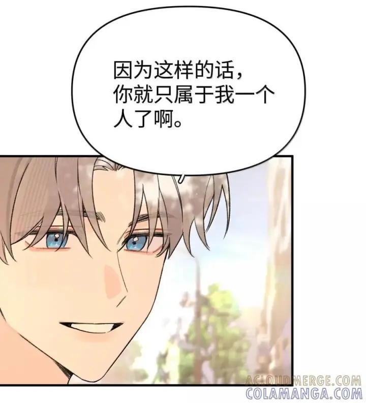 漫画《今天你露馅了吗？！》最终话 结业第67张图