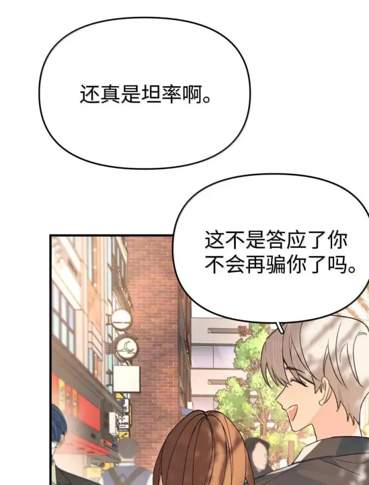 漫画《今天你露馅了吗？！》最终话 结业第68张图