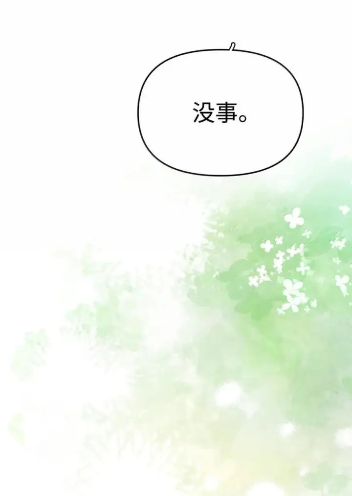漫画《今天你露馅了吗？！》最终话 结业第74张图