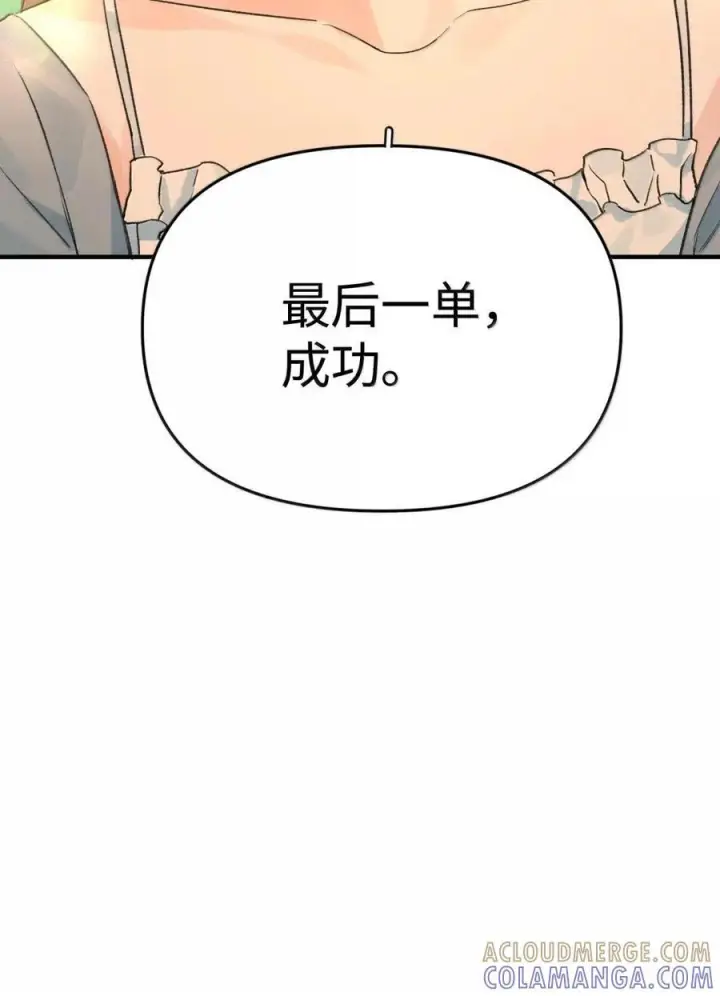 漫画《今天你露馅了吗？！》最终话 结业第76张图