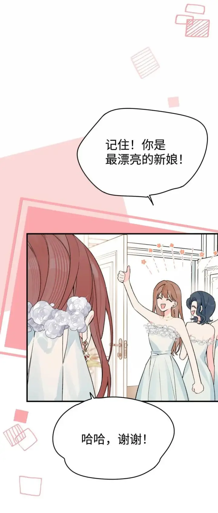 漫画《今天你露馅了吗？！》最终话 结业第9张图