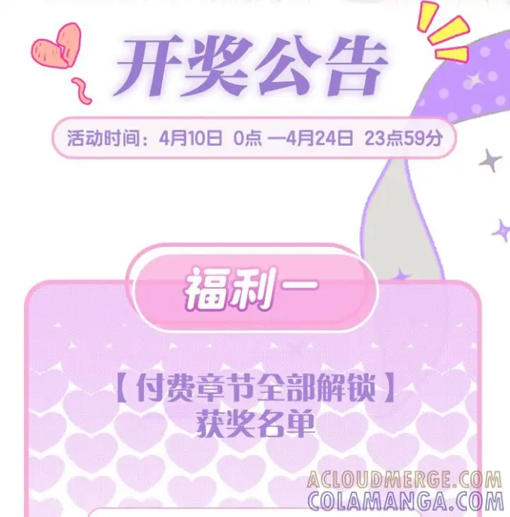 漫画《今天你露馅了吗？！》开奖公告 最终卷活动获奖名单第2张图