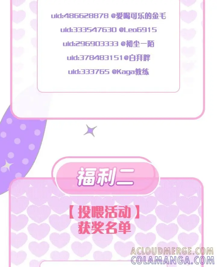漫画《今天你露馅了吗？！》开奖公告 最终卷活动获奖名单第3张图