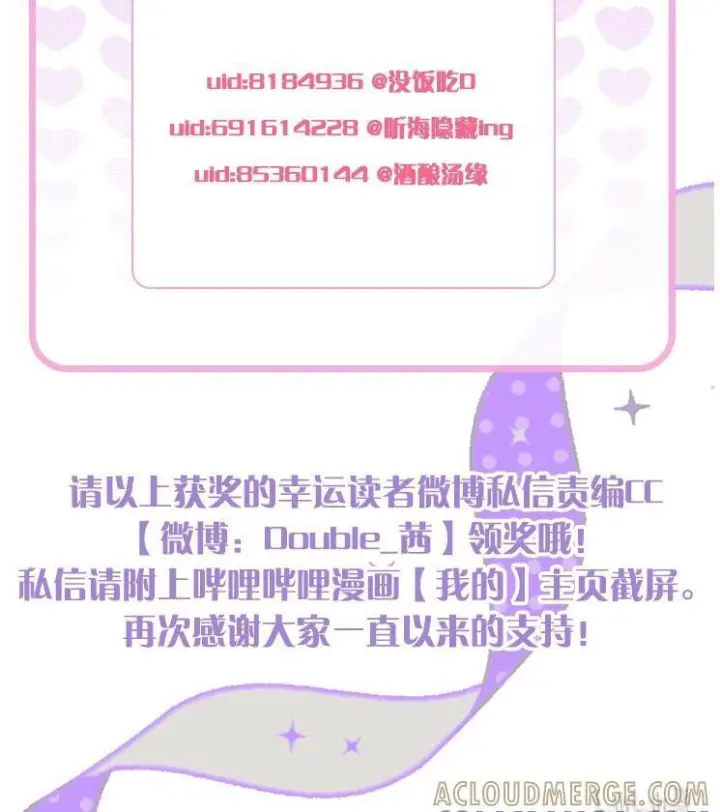 漫画《今天你露馅了吗？！》开奖公告 最终卷活动获奖名单第4张图