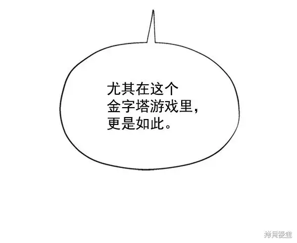 《金字塔游戏》第3话图113