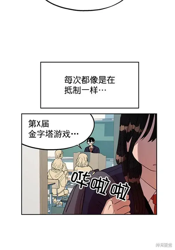 《金字塔游戏》第5话图54