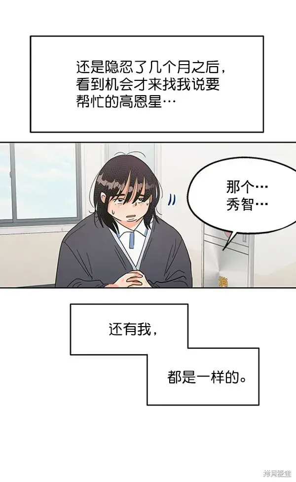 《金字塔游戏》第6话图109