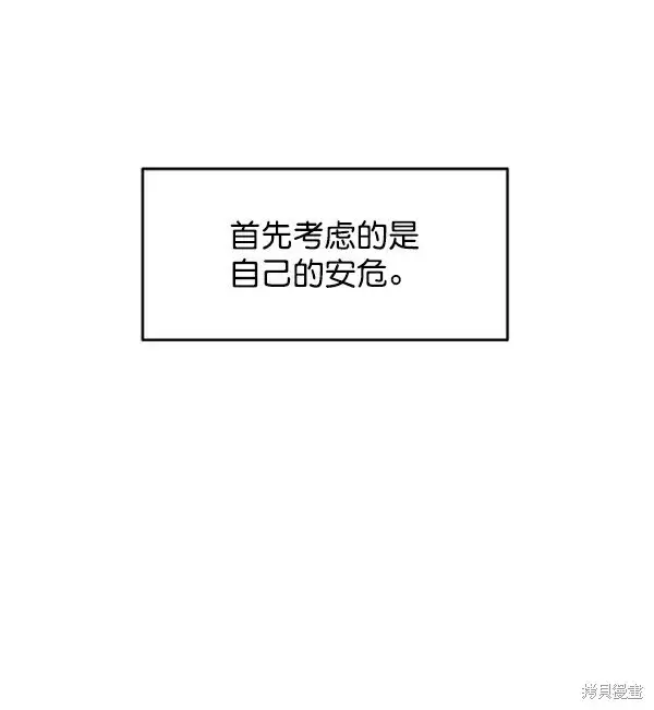《金字塔游戏》第6话图110