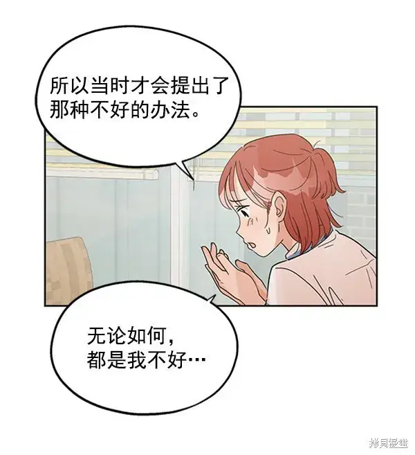 《金字塔游戏》第6话图72