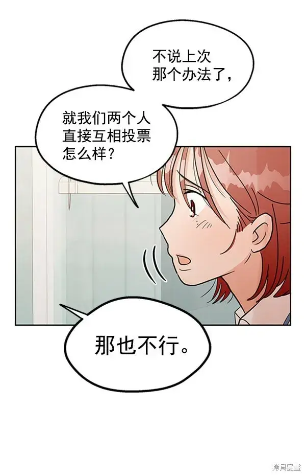 《金字塔游戏》第6话图73