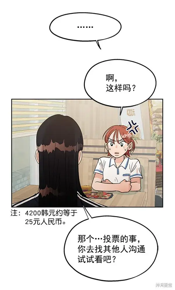 《金字塔游戏》第6话图75