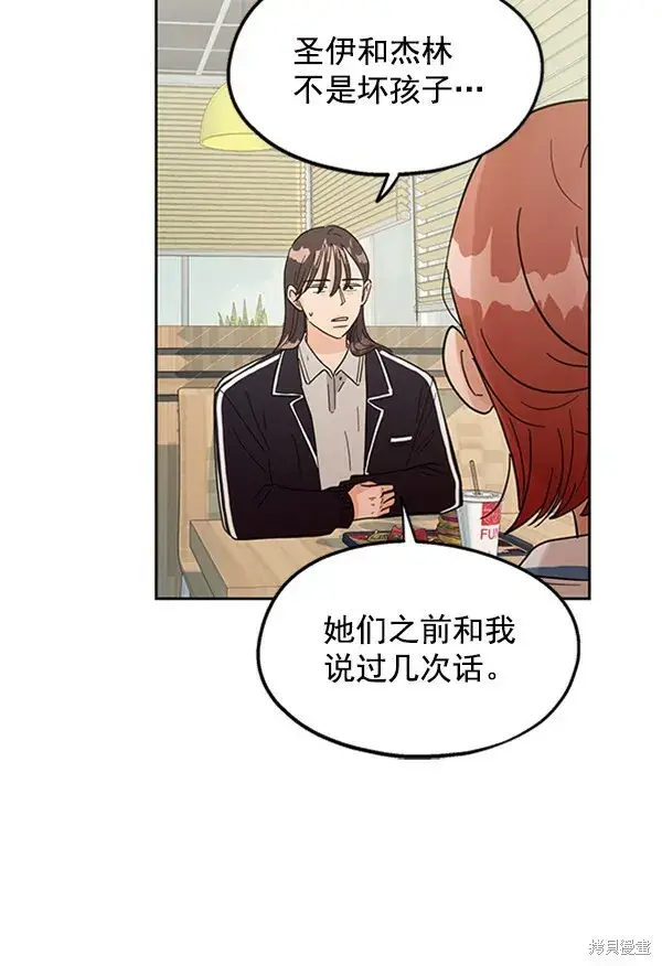 《金字塔游戏》第6话图77