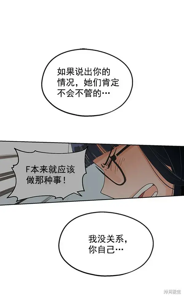 《金字塔游戏》第6话图78