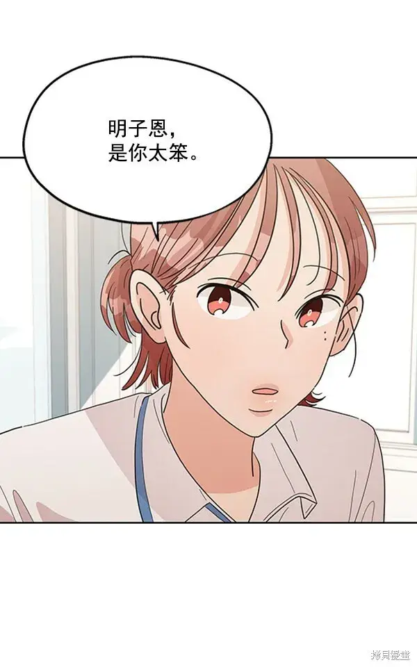 《金字塔游戏》第7话图25