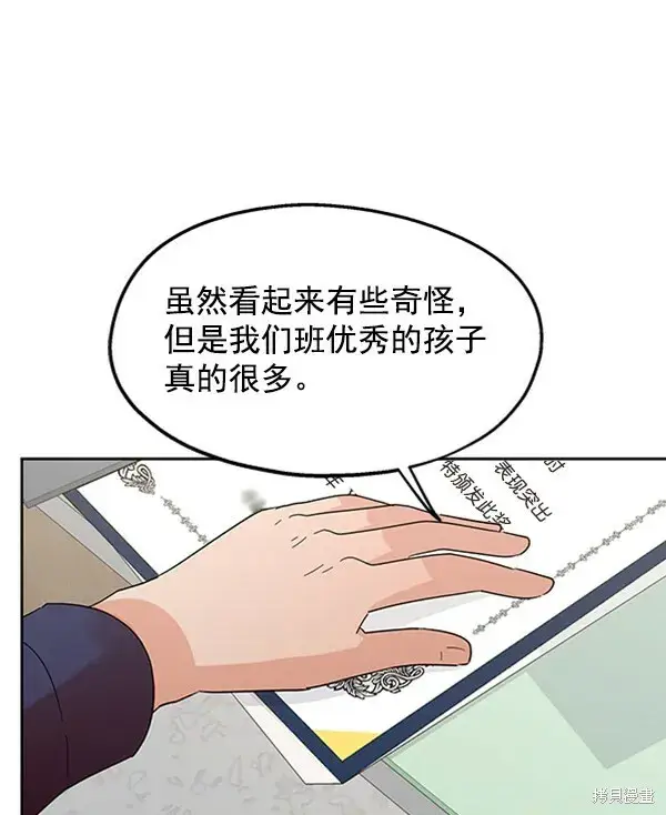 《金字塔游戏》第7话图63