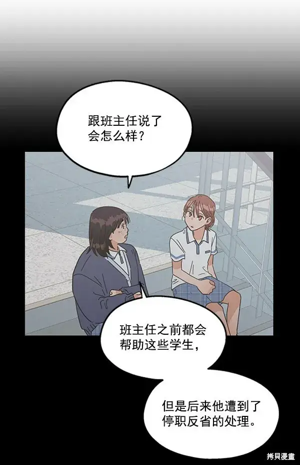 《金字塔游戏》第7话图73