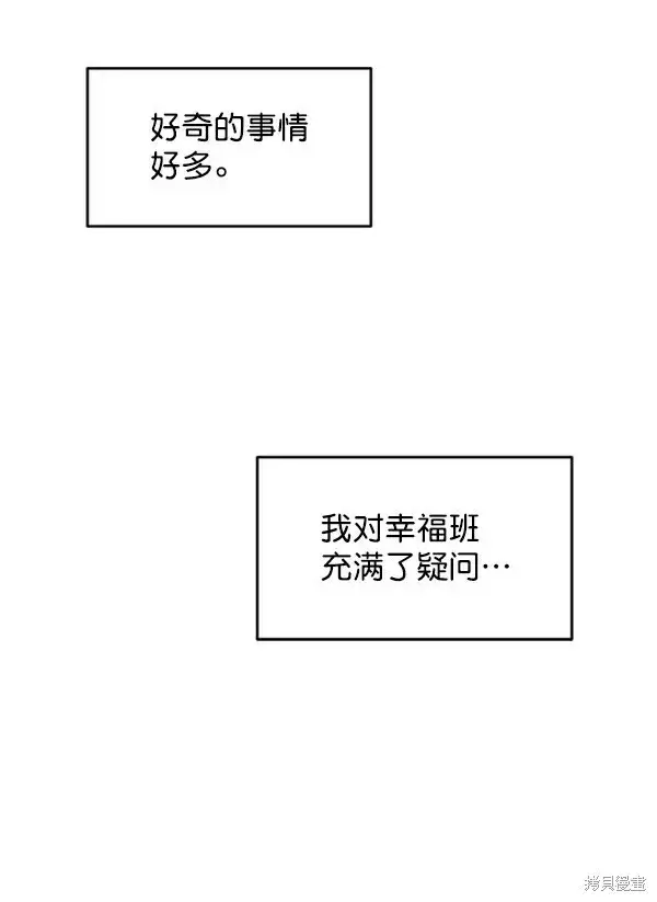 《金字塔游戏》第7话图79