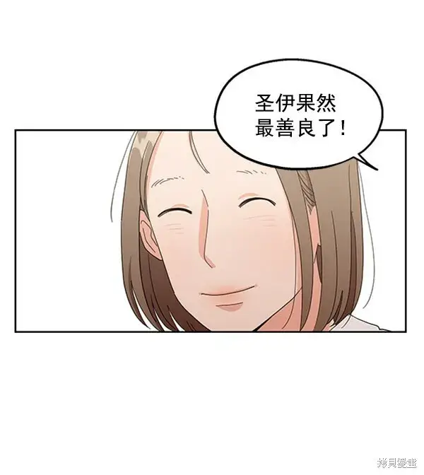 《金字塔游戏》第7话图9