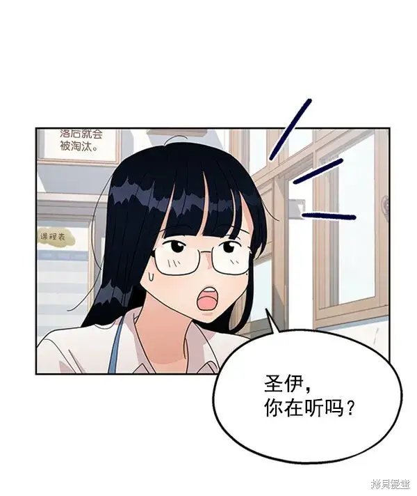 《金字塔游戏》第7话图90