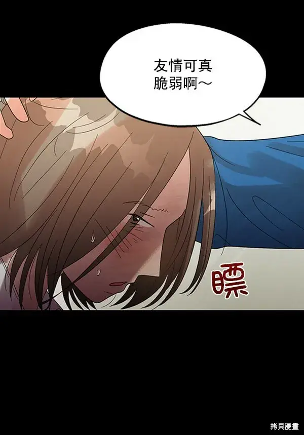 《金字塔游戏》第7话图97