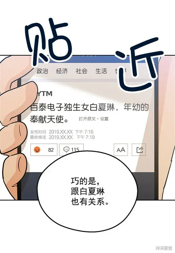 《金字塔游戏》第8话图106