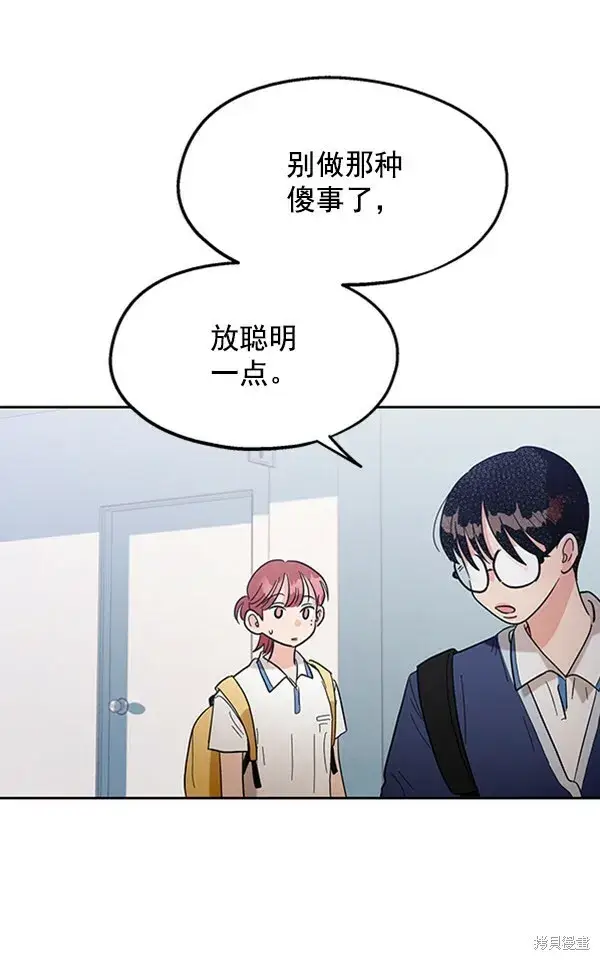 《金字塔游戏》第8话图22