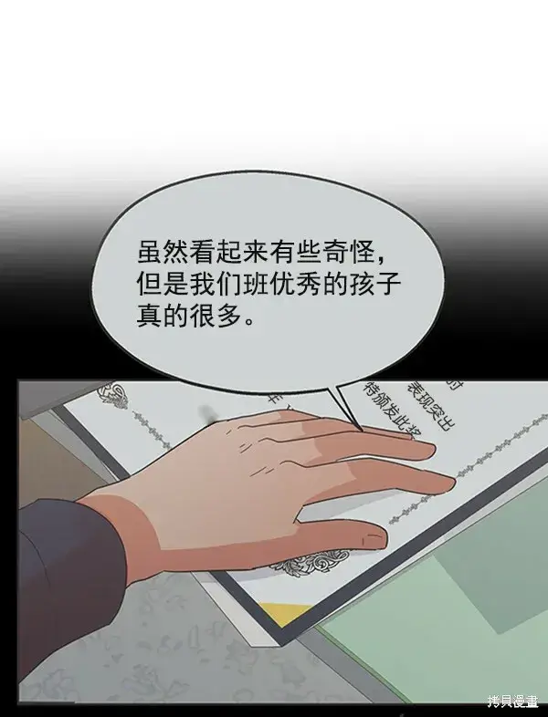 《金字塔游戏》第8话图61