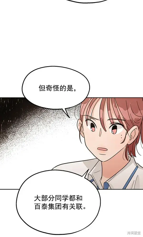 《金字塔游戏》第8话图98